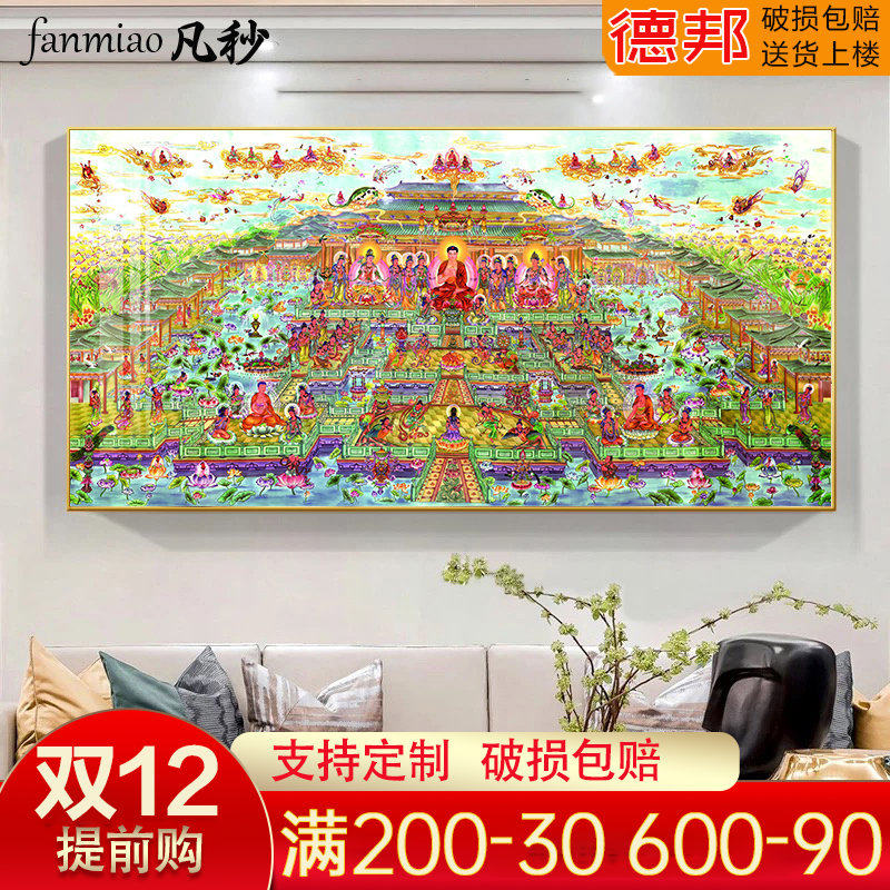 西方极乐世界全景图装饰画接引图西方如来佛三圣佛像画教晶瓷挂画