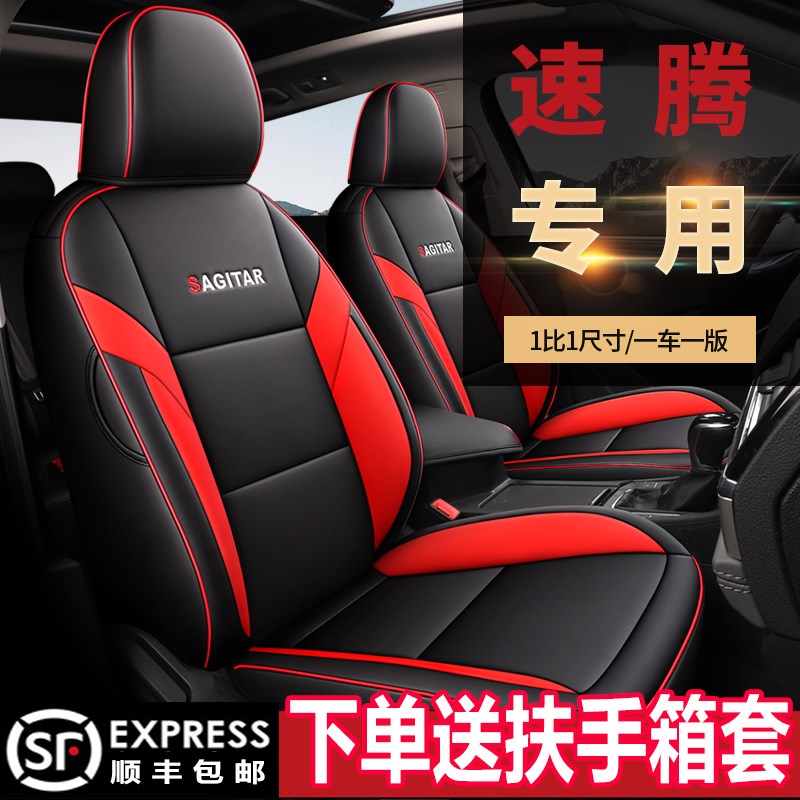 23款速腾座套全包座椅套专用坐垫套19/22新汽车坐垫四季通用福斯