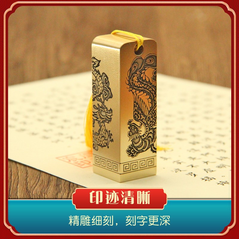 琢悦龙凤呈祥黄铜印章私人名字刻字书画铜章个人姓名签名篆刻私章