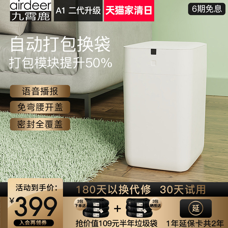 九霄鹿感应式UV灭菌智能垃圾桶 家用15L电动自动打包款
