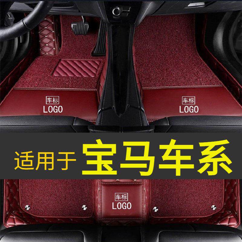 宝马脚垫5系530li8525li3系GT系740lix5x3x1x71系2系z4全包围专用