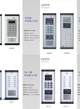 家卫士楼宇对讲门铃980非可视门口主机室内机星光楼宇780门口机通