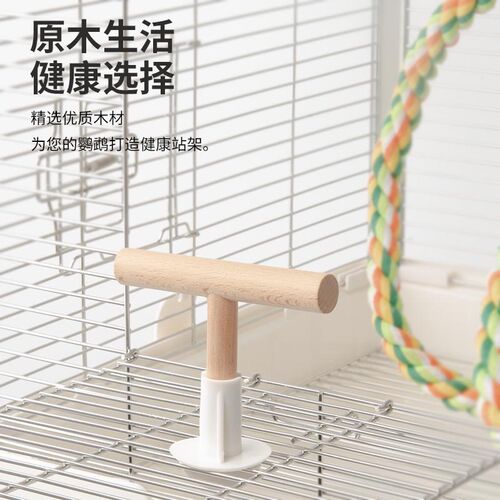 优嗖T字站架榉木实木战棍鸟笼互动鸟玩具牡丹玄凤磨爪鸟用站杆