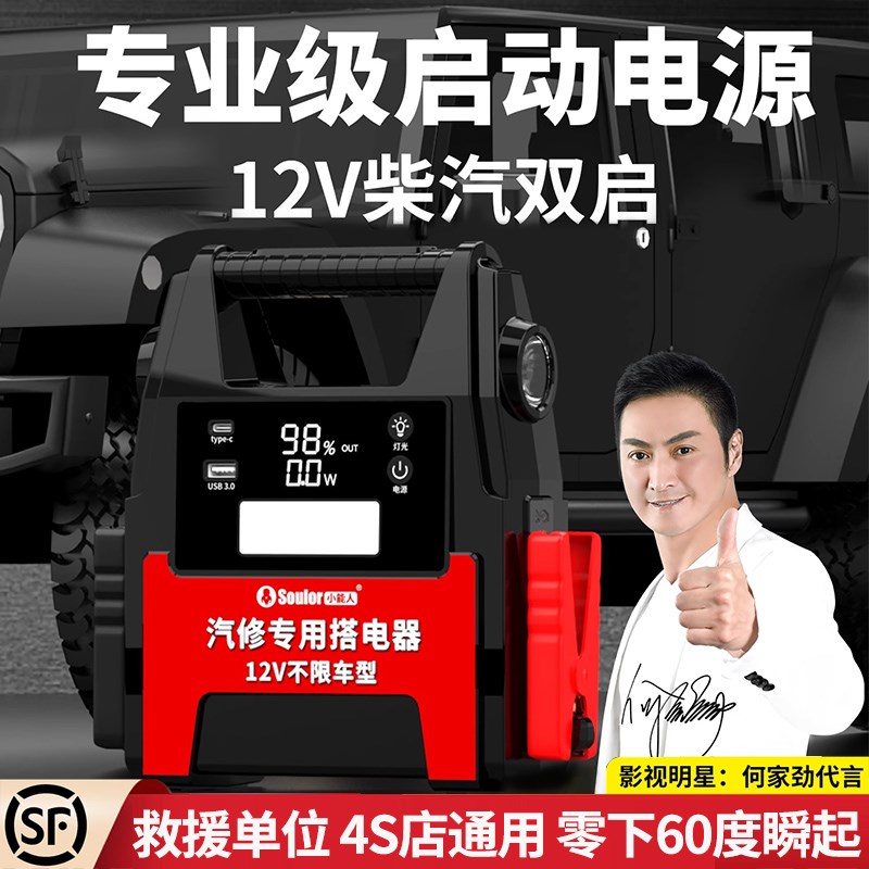 汽车应急启动电源 大容量充电多功能车辆汽修救援12V柴汽搭电宝