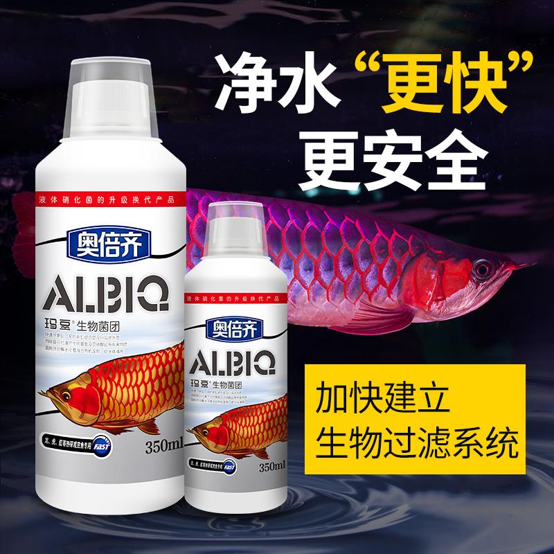 玛豆生物菌团新品奥倍齐硝化细菌水族超级浓缩消化活菌鱼缸净水剂