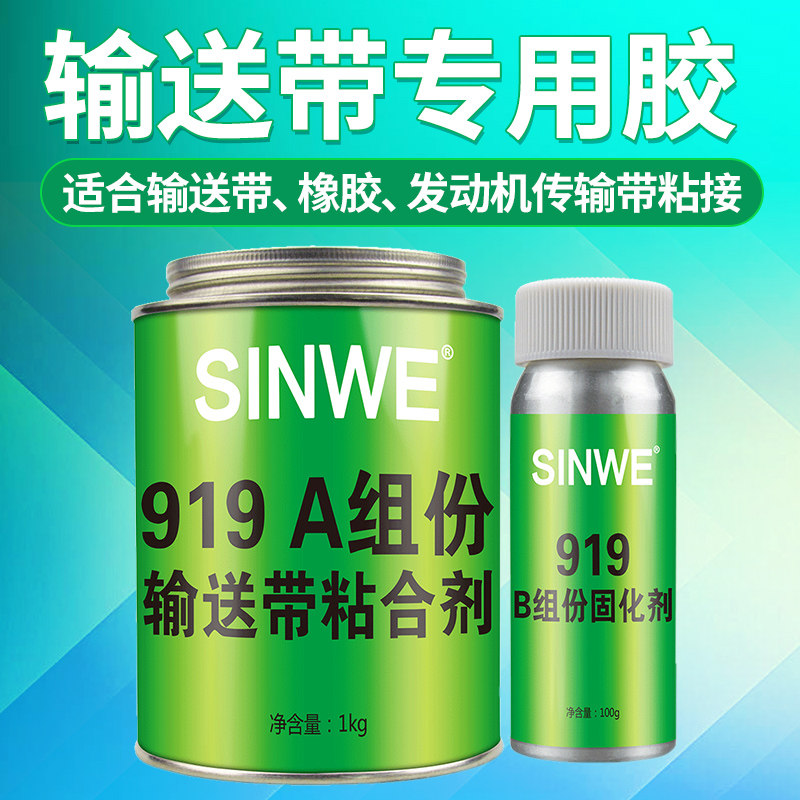 输送带专用胶水粘铁和橡胶与金属粘接剂PU橡塑帆布PVC塑料传送带