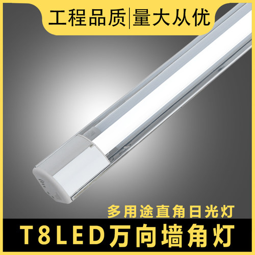 led角灯墙角灯90度家用一体化长条支架全套40W单管T8日光灯架光管