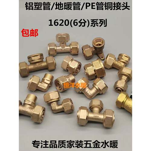1620铝塑管全铜接头太阳能热水器管接头外丝管件6分三通弯头直接
