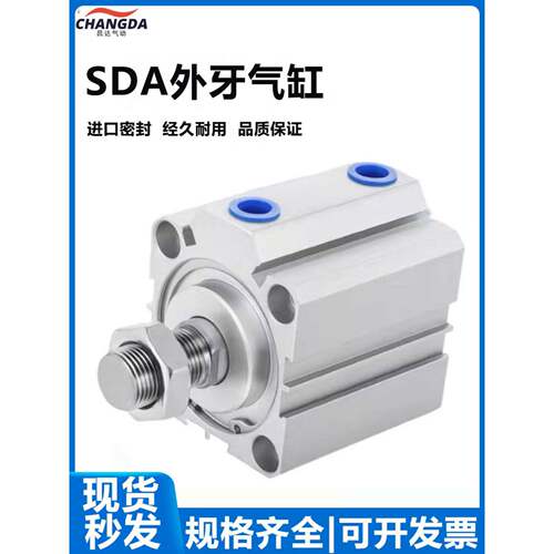 气动小型薄型气缸外牙SDA20/25/32/40/50/63/80/100X10X20X30X50B