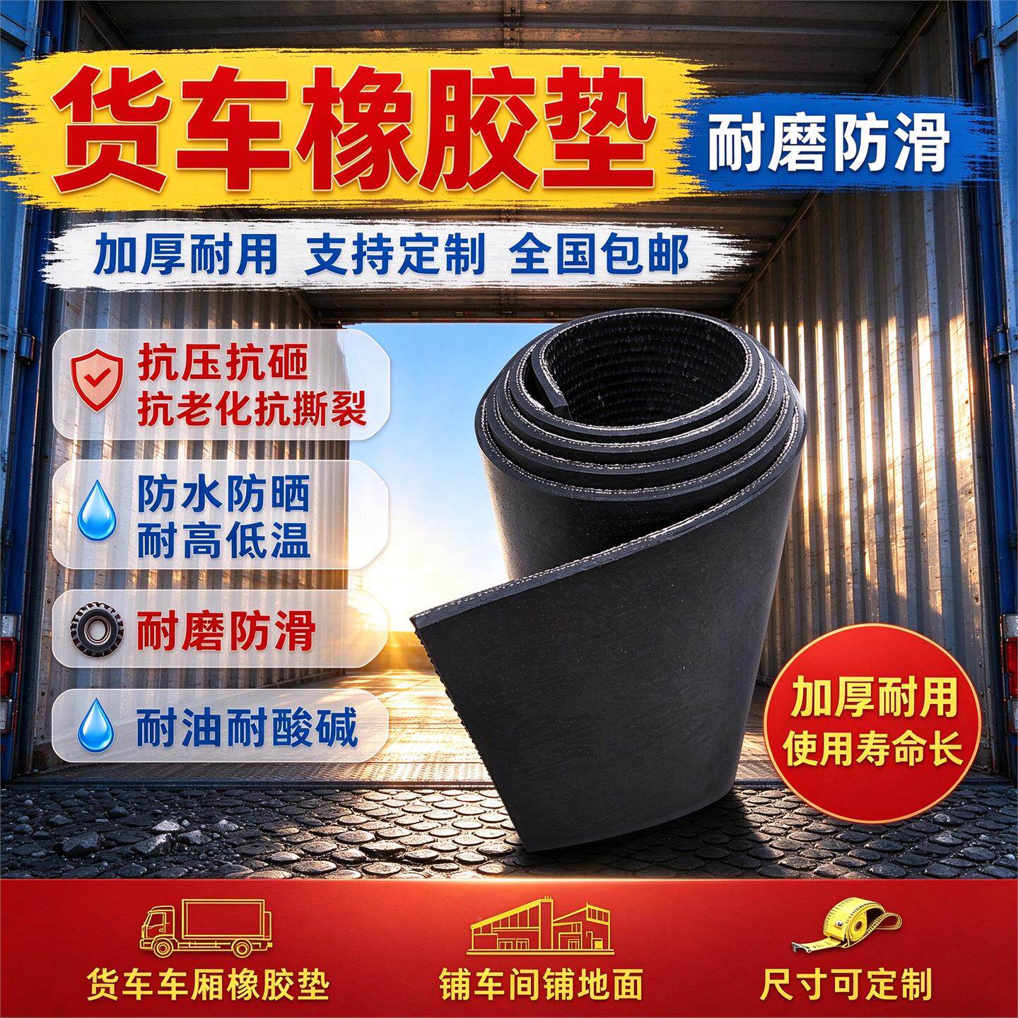 铺车厢胶皮垫车橡底胶铺垫货车输专1500-300用耐磨橡胶板橡胶皮磨