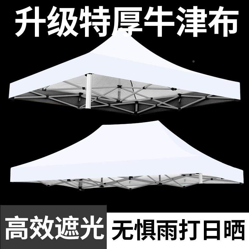 户外帐篷脚3X3米四角帐篷加厚防雨顶布布摆摊遮四阳DB-B防棚伞布