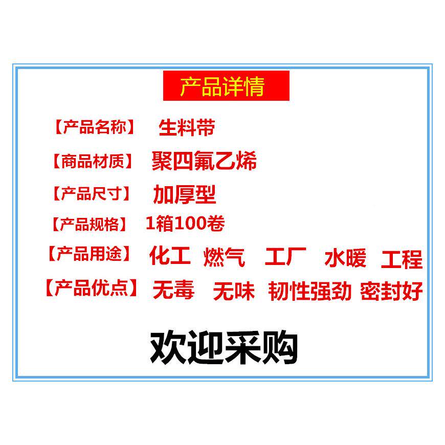 生料带1米00卷密带封带20邮加包厚生胶燃993气胶布水暖大卷工程箱
