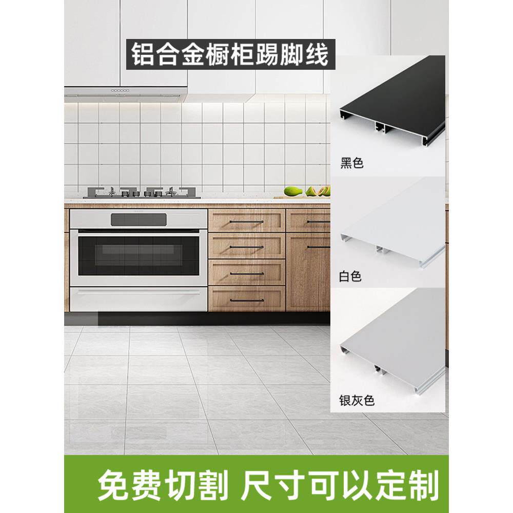 6-15cm合金柜铝厨板房踢脚铝合金踢橱踢脚板橱柜底部挡水围栏厨房