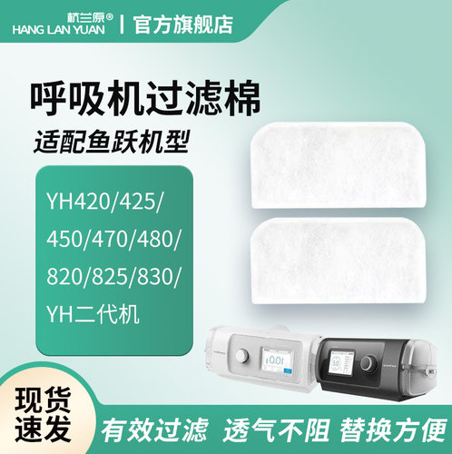 呼吸机过滤棉适用鱼跃