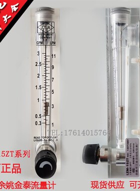 ZYIA LZM-15ZT面板式流量计 有机玻璃流量计 余姚浮子流量计