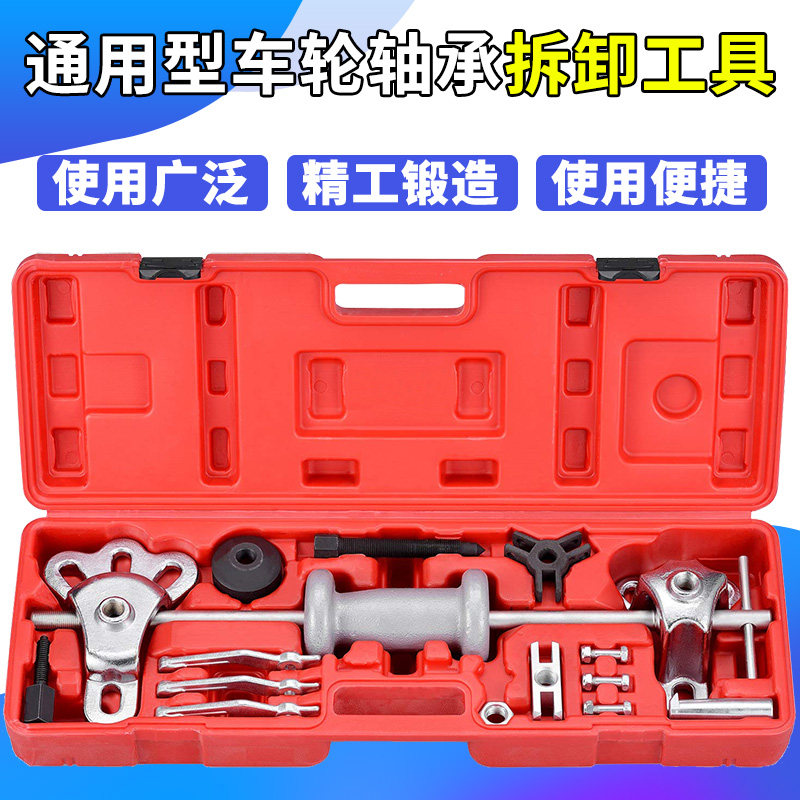 汽车轮毂轴承拆卸工具 后轮轮毂拉马 面包车后桥半轴滑锤拉拔器