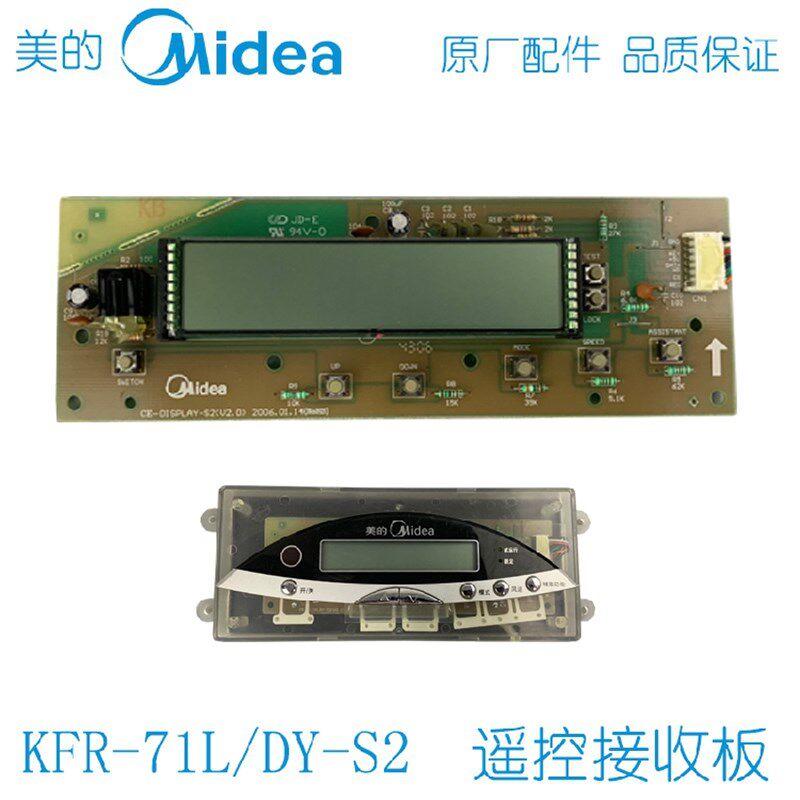 全新原装美的空调柜机室内显示板 KFR-71L/DY-S2/DY-S1