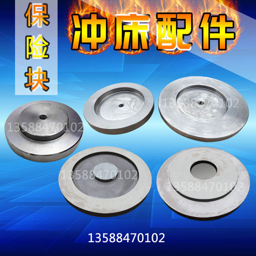 冲床配件上二锻沃得扬力徐锻160T200T冲床保险片保险器压塌块现货
