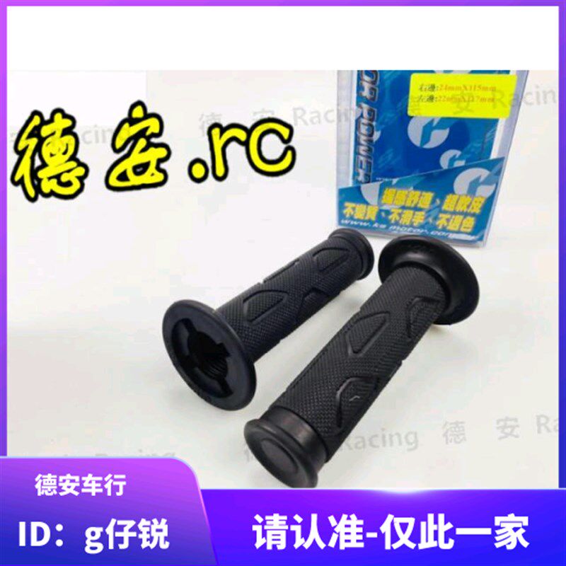 台湾KS 防滑手把套手把胶 福喜巧格鬼火 新劲战 小牛NMAX/ AUGUR