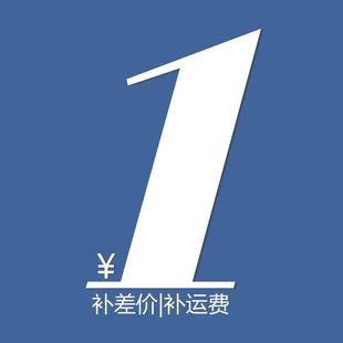 邮费差价邮费运费补差价 补多少拍多少