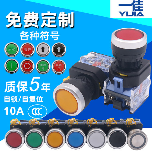 一佳自锁按钮开关22mm自复位LA38-11BN电源ZS启停盒控制触点220V