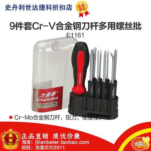 Z促销价!力易得专业工具 9件套Cr-V合金钢刀杆多用螺丝批E1161
