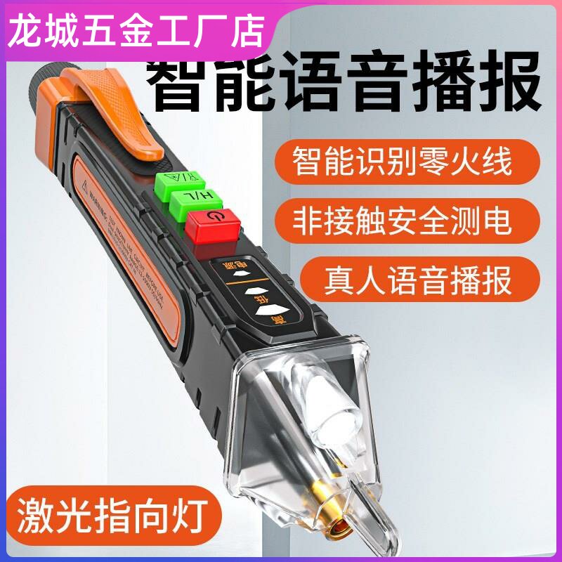 语音感应电笔电工专用小型德国日本进口技术智能测零火线通断