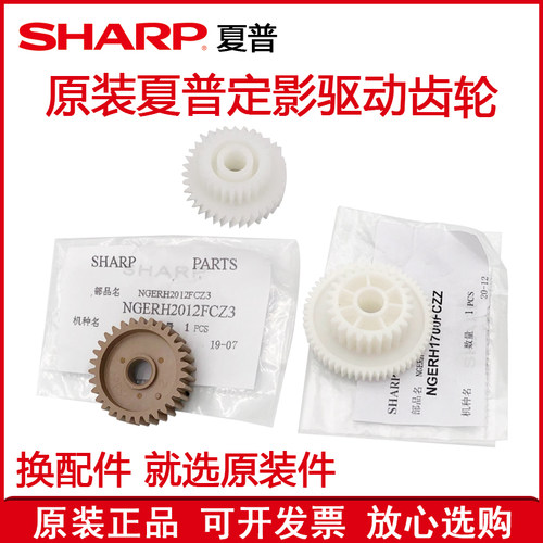 原装 夏普MX 503 363 453 283 AR 4528 N U 复印机 定影驱动齿轮
