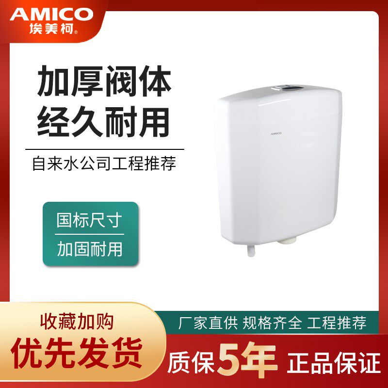 正品埃美柯马桶水箱蹲坑便器双按冲洗节能型6升带弯管套装006