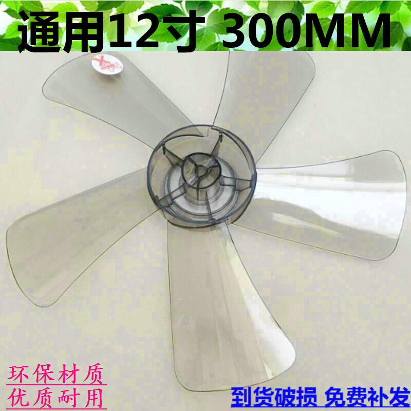 适用小行星风叶落地电风扇台扇叶12寸300mm透明电风扇叶片5风叶子