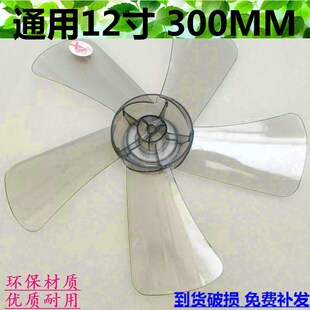 适用小行星风叶落地电风扇台扇叶12寸300mm透明电风扇叶片5风叶子