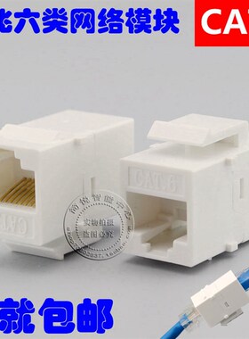 直通六类网络模块 千兆电脑口 cat6网线模块 RJ45网络双通连接器