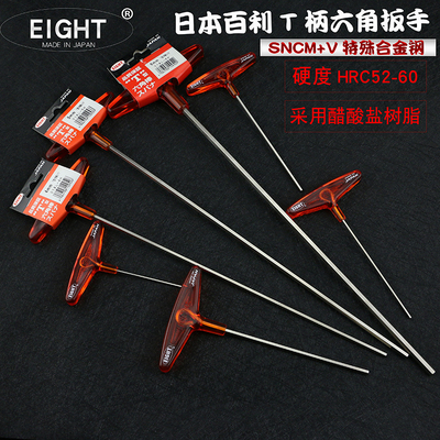 进口日本EIGH百利018LT特长T柄六角匙公制T型加长内六角扳手