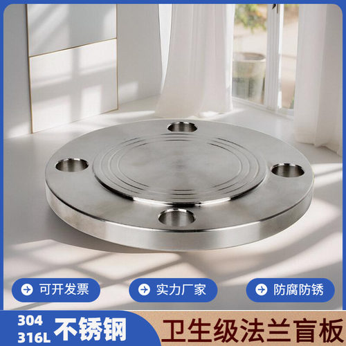 304/316l不锈钢法兰盲板盖PN10-16公斤盖板突面化工法兰盖dn25/50