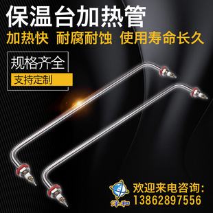 包邮快餐车菜汤保温台售饭台加热管发热管棒热汤池不锈钢电加热管