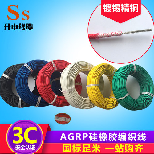 AGRP耐高温电线电缆硅橡胶玻璃纤维编织线镀锡纯铜芯60245IEC03YG