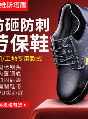 劳保鞋男防砸防穿刺防护鞋工地车间绝缘防滑轻便四季透气款工作鞋