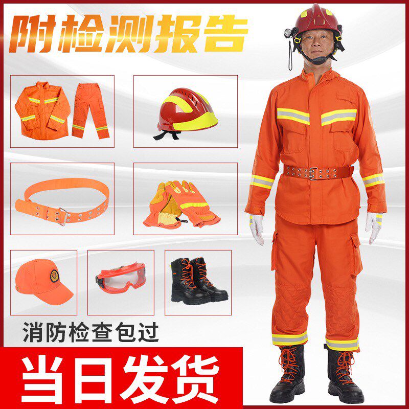 20款防护服消防战斗服五件套新式抢险救援服套装消防服应急服装