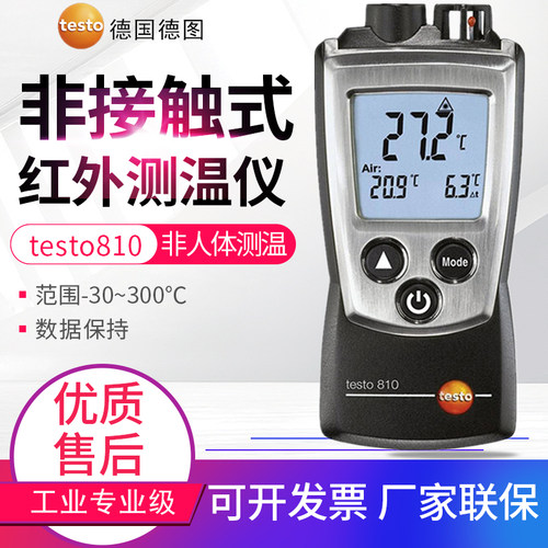 德国德图Testo 810经济型两用式温度红外测温仪  货号0560 0810