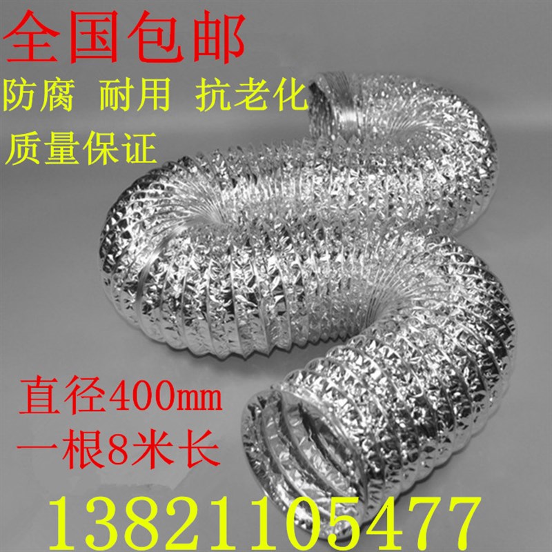 直径400mm铝箔通风软管风机 中央空调排风管可伸缩铝箔管
