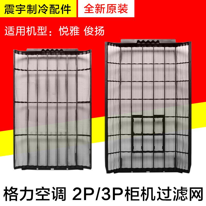 适用格力空调配件 2p3P 悦雅 俊扬 柜机 过滤网 内机防尘网