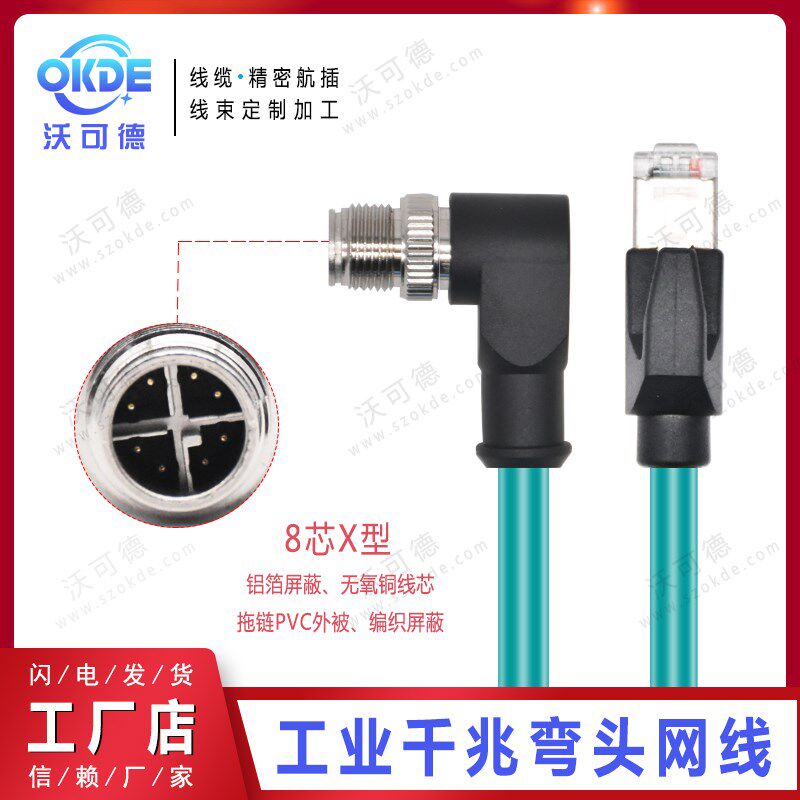 M12转RJ45水晶头4针8芯D型A型X型编码千兆网线 直头弯头90度直角