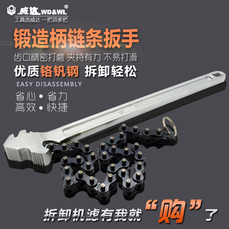 威达锻造柄链条扳手16/24寸机油格扳手/链条滤清器扳手机滤芯板手