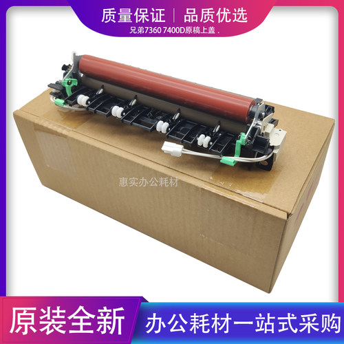 适用兄弟7080D 7180DN 7380 7480D 7880DN 加热组件定影器上下辊