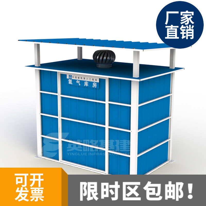 氧气乙炔房 防护棚 危险品仓库 气体仓库房 物资仓库 工地标准化