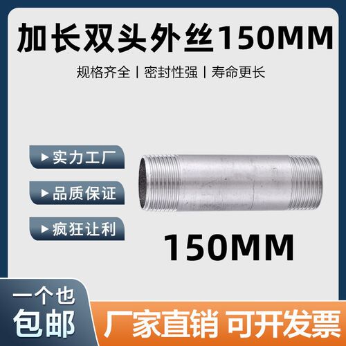 304不锈钢双头丝150mm加长延长圆管双头外丝水管外牙焊接头4分6分