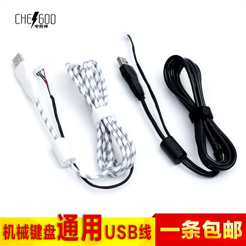 机械键盘线通用USB数据线5P加长维修更换线黑白色编织代改线序