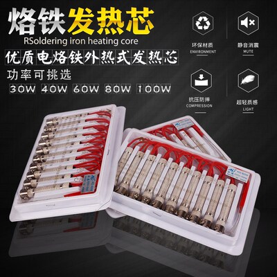 安德烙铁芯外热式长寿命电烙铁芯30W40W60W80W100W150W烙铁发热芯