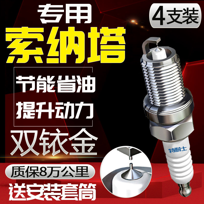 北京现代索纳塔火花塞专用索8原厂索9八代九代2.0L适配原装双铱金