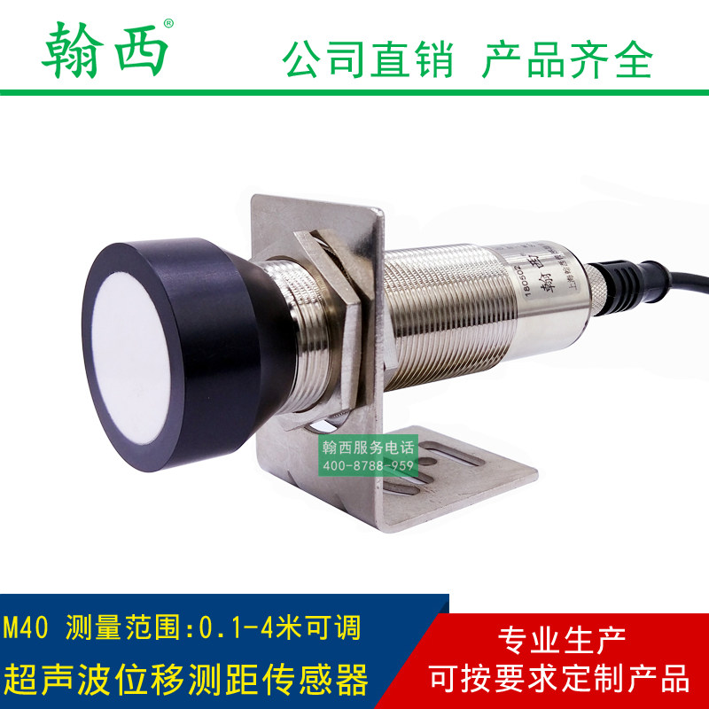 上海翰西超声波位移测距张力控制调速防尘传感器接近开关4米可调